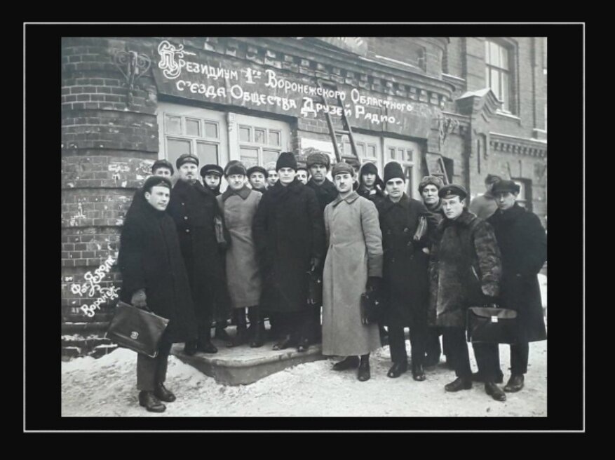 Воронежские друзья радио