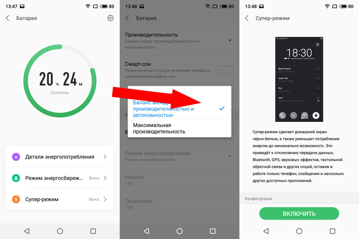    Отключите эти опции и измените свой смартфон