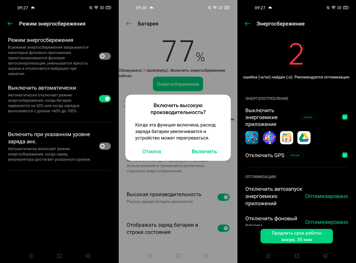    Отключите эти опции и измените свой смартфон