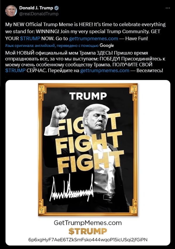 Скрин с твиттера Трампа