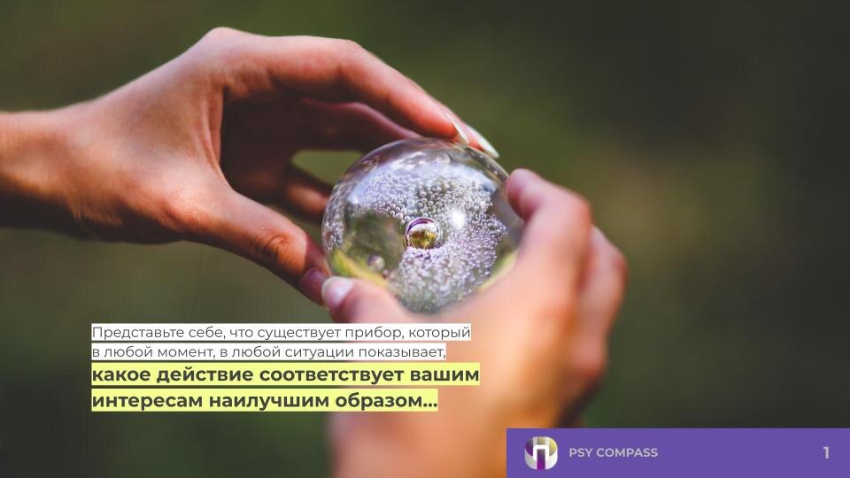 Псикоипас. Представьте себе, что существует прибор, кторый в любой момент, в любой ситуации показывает какое действие соответсвует вашим интересам наилучшим образом...