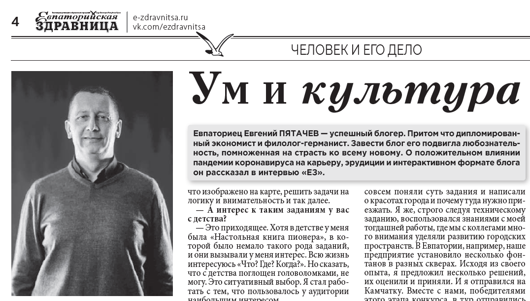 Газета "Евпаторийская здравница", №2(19654) от 17 января 2025 года