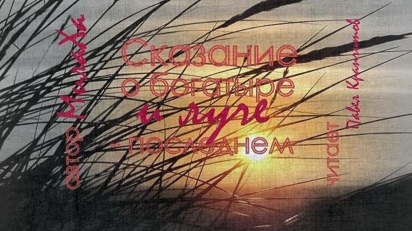 Короткая сказочная поэма