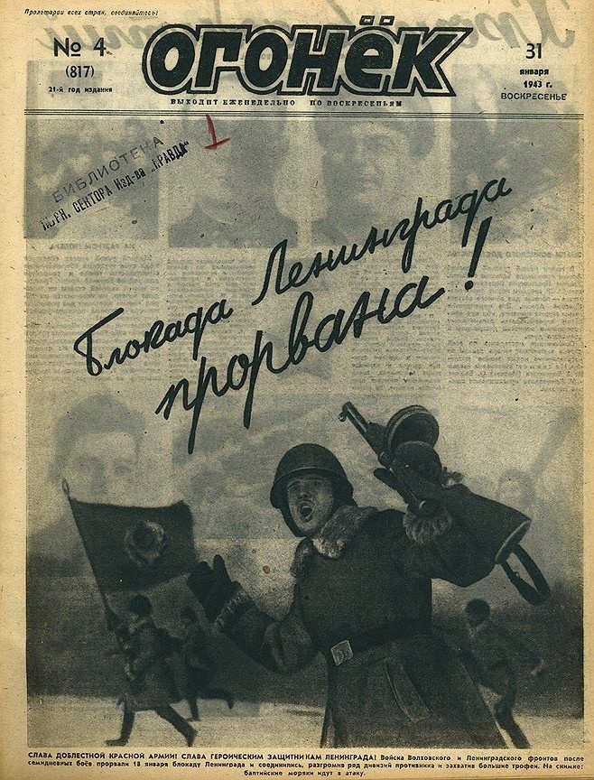 Газета "Огонек" № 4, 31 января 1944г.