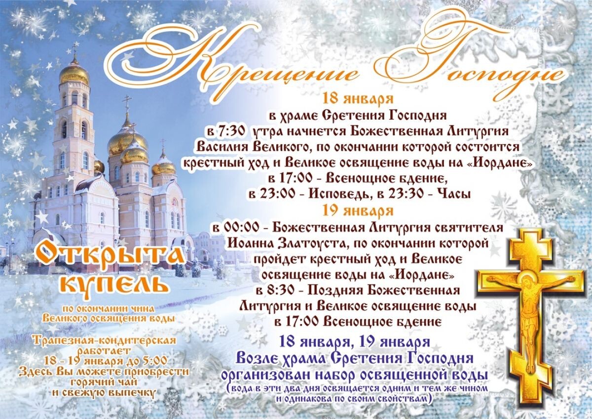 5 января 2025 день православный
