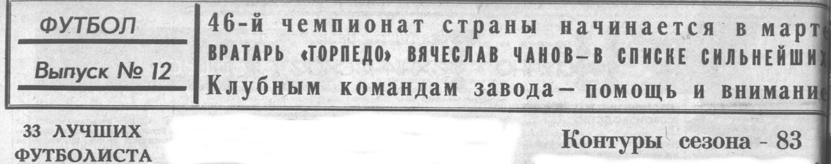 "Московский автозаводец", пятница, 24 декабря 1982 г. С. 6. Сканировано автором ИстАрх.