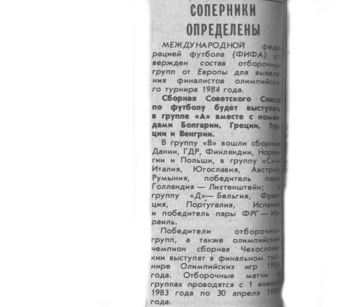 "Московский автозаводец", 30 ноября 1982 г. Сканировано автором ИстАрх.