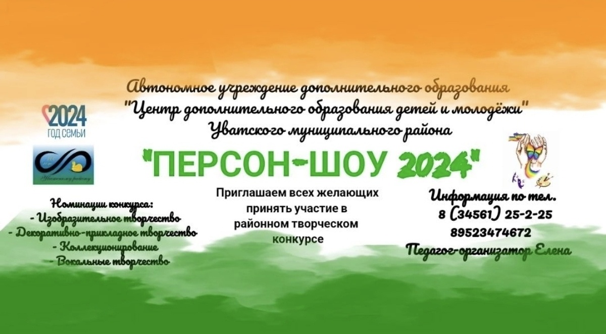 Афиша конкурса 