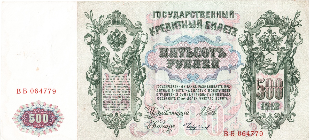 Лицевая и оборотная сторона банкноты