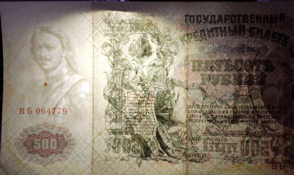 Водяной знак Петра I на банкноте