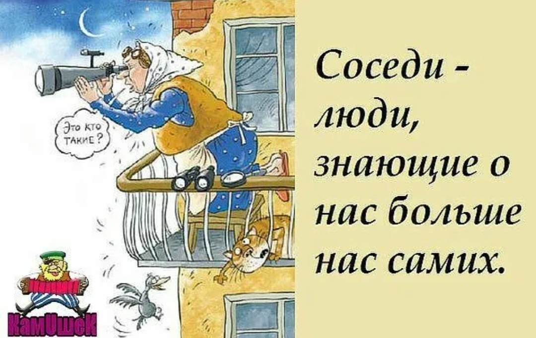 #соседи#моизаметки#2025