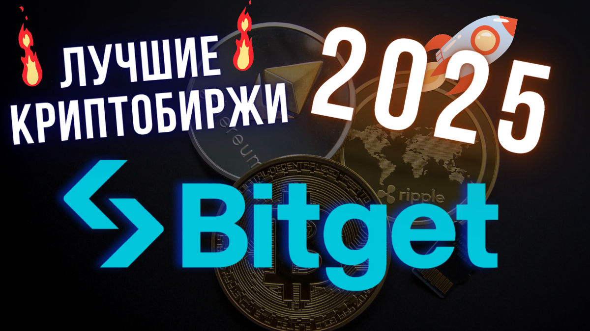 Bitget png. Обзор биржи битгет. Bitget лого. Bitget бонус. Bitget.