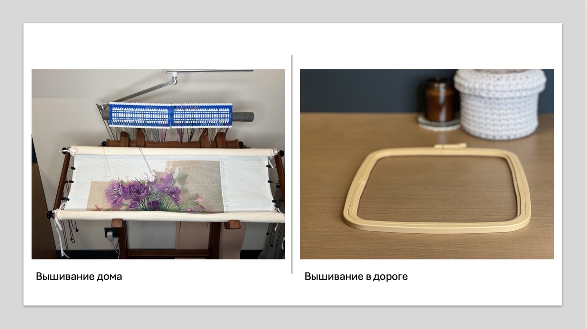 На чём я вышиваю