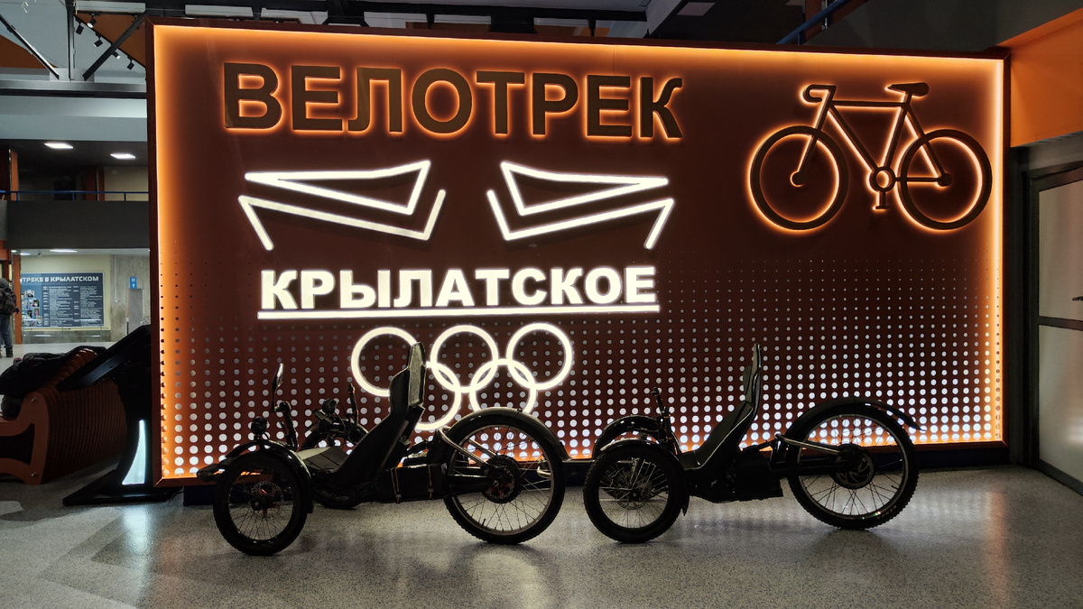 Велотрек в Крылатском - TRITOM