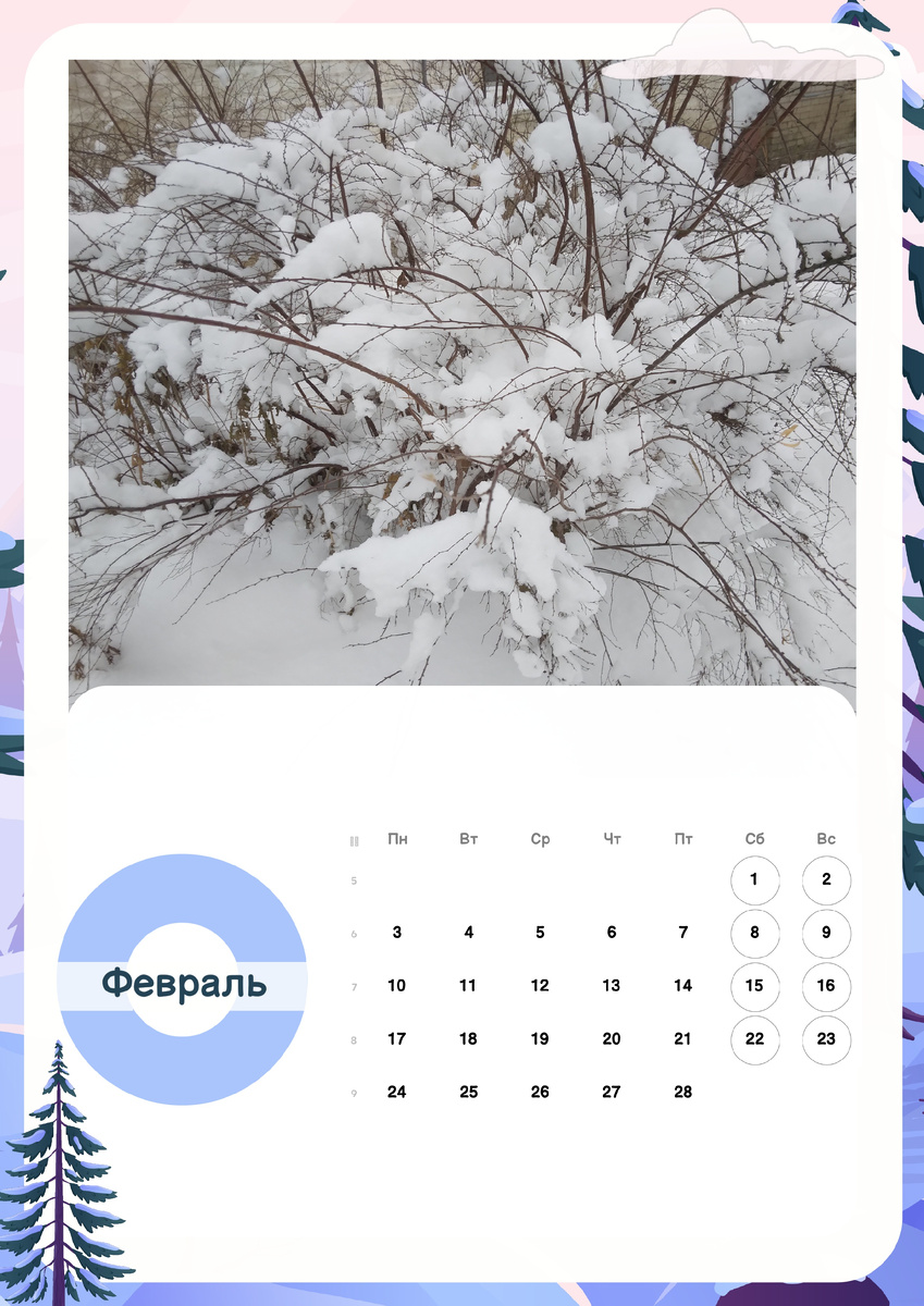 Календарь на февраль от Ирины Одарчук Паули