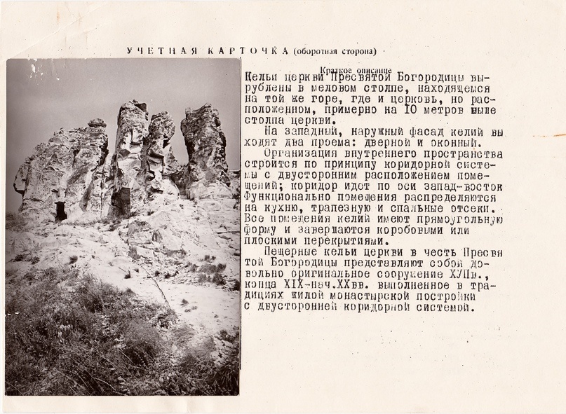 Каждому объекту — учетная карточка. Порядок есть порядок!