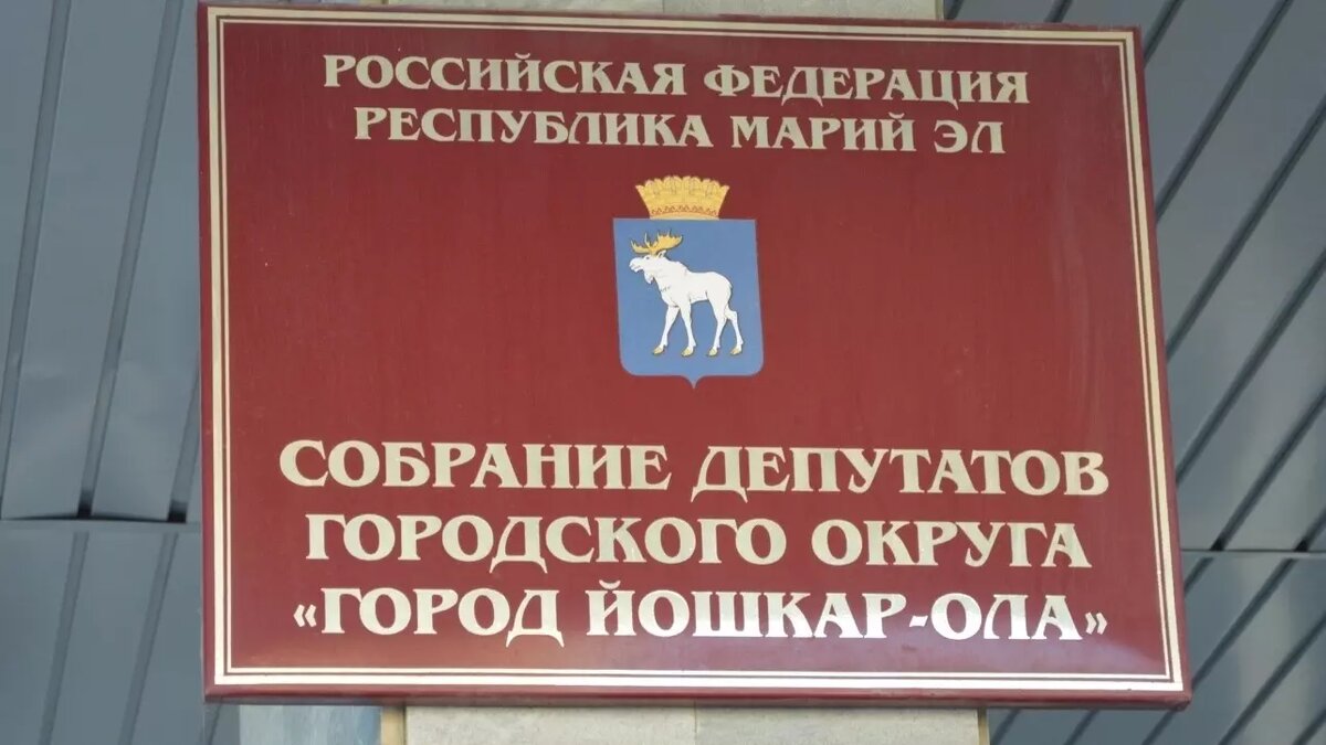 Единороссы в Марий Эл не осудили хамовитого депутата. Источник: Маримедиа. ру