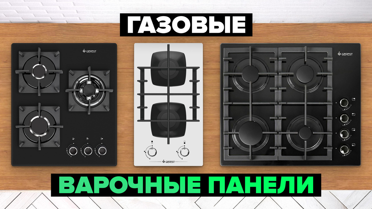 Лучшие газовые варочные панели в 2025 году