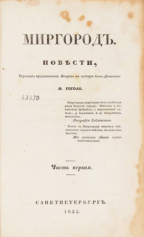 Титульный лист первого издания