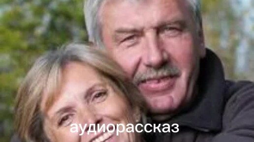 Люблю старых рассказ. Люблю старых рассказ