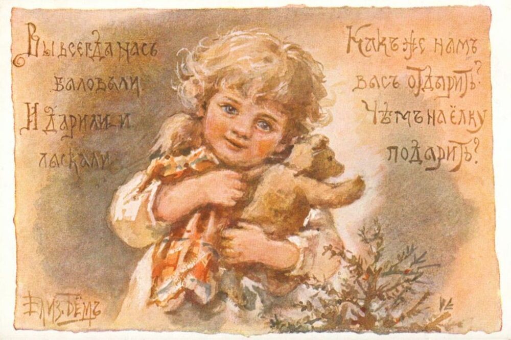 Открытка Елизаветы Бём