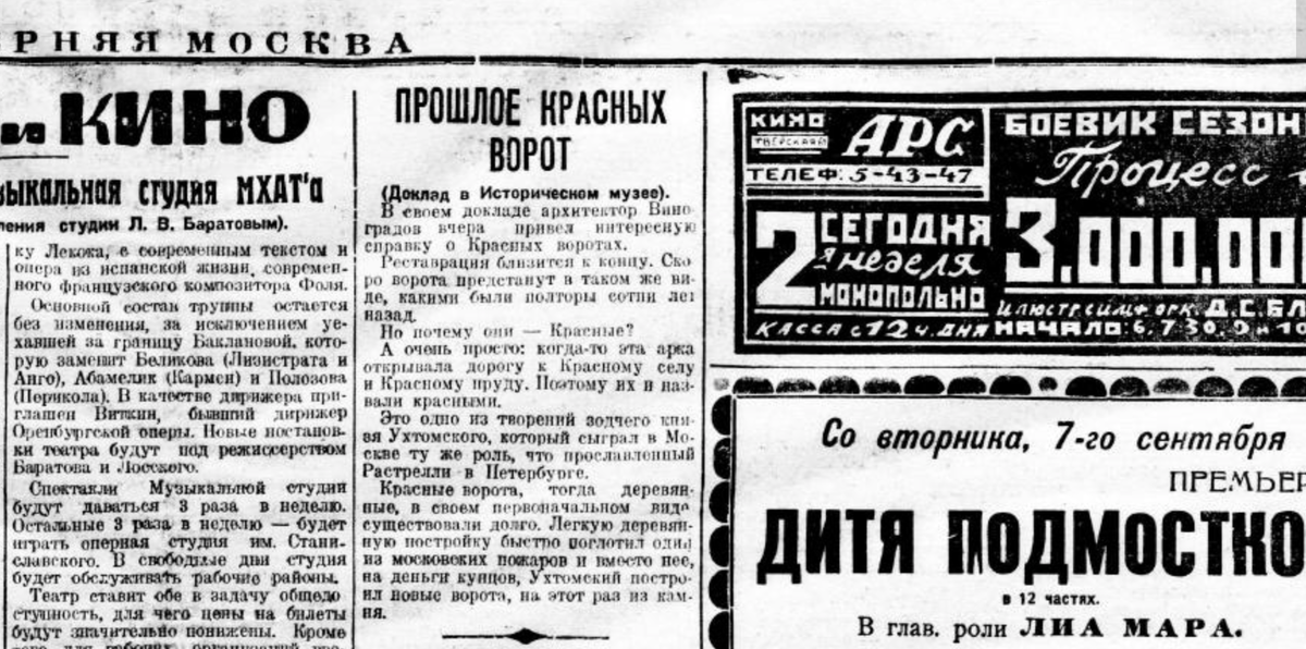 Заметка в газете "Вечерняя Москва" от 3 сентября 1926 года (№202) о том, что реставрацию Красных ворот скоро закончат.