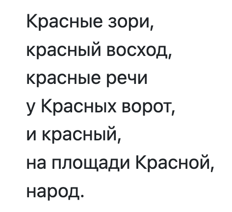 Первые строки стихотворения Н. Асеева "Кумач".