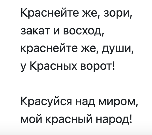 Последние строки того же произведения.