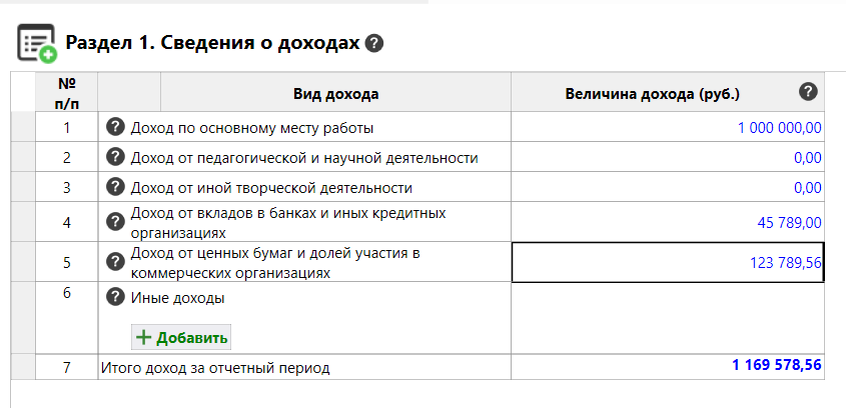 Заполняем раздел 1