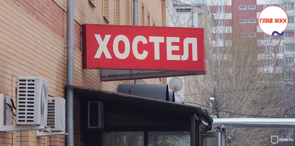 В Госдуму внесен законопроект о запрете размещения религиозных организаций и хостелов в жилых и нежилых помещениях МКД