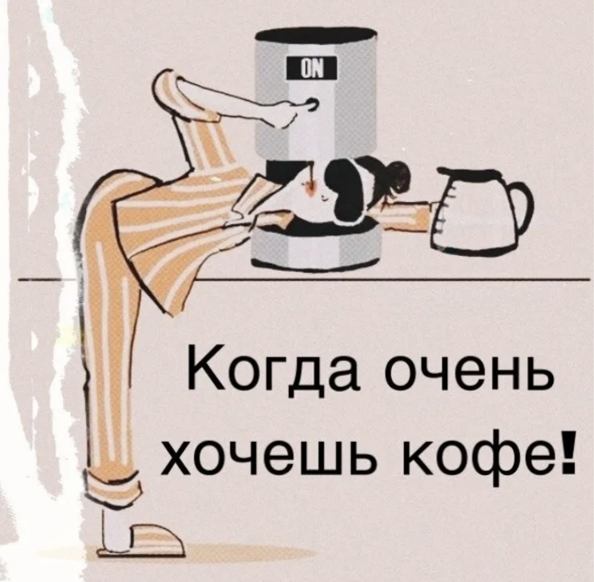 Совсем не пить кофе