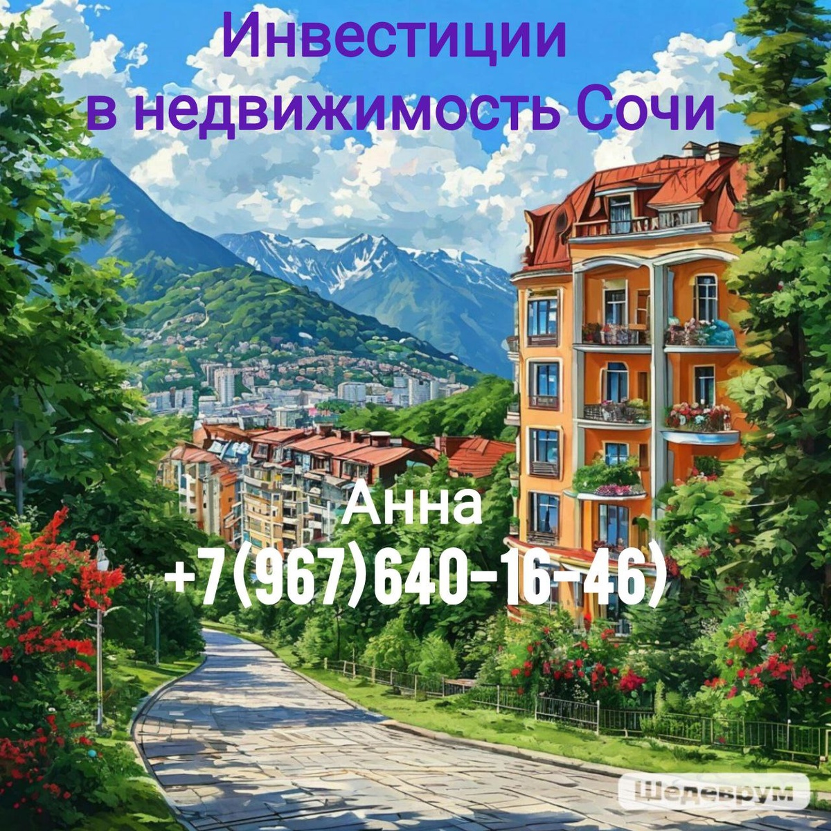 Сочи инвестирование в недвижимость