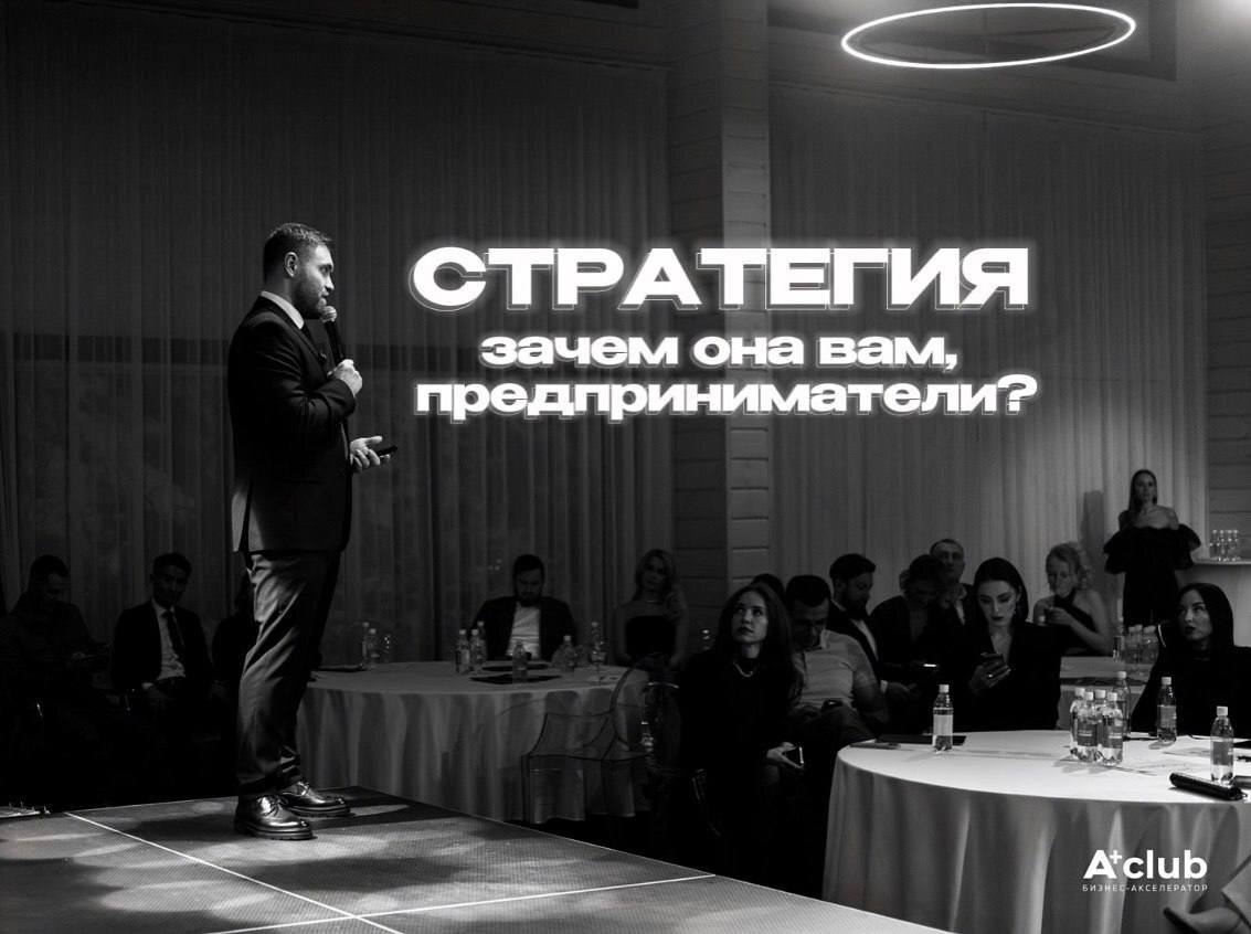 Бизнес-клуб А+club сообщество предпринимателей