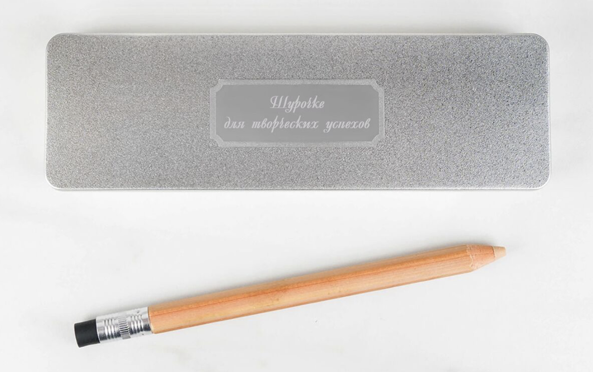 Набор «Ручка и карандаш» с гравировкой (можно нанести любое имя или надпись)