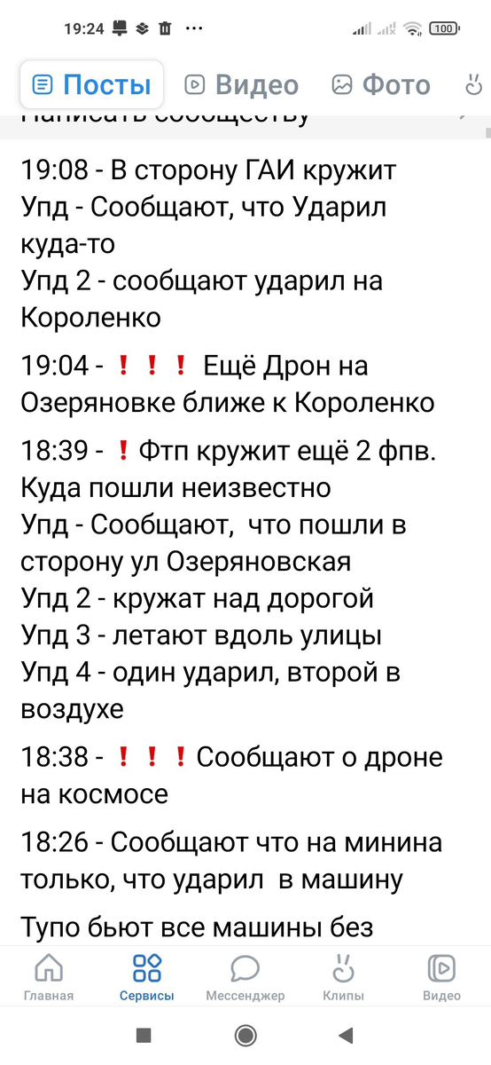 Ситуация в дороге...