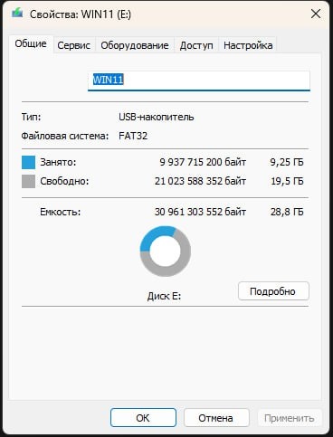 Свободное место на загрузочной флешке с Windows 11