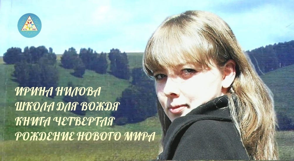 Вестник перемен нилова. Вестник перемен нилова. Вестник перемен. Вестники перемен сайт ирины ниловой. Вестник перемен нилова.