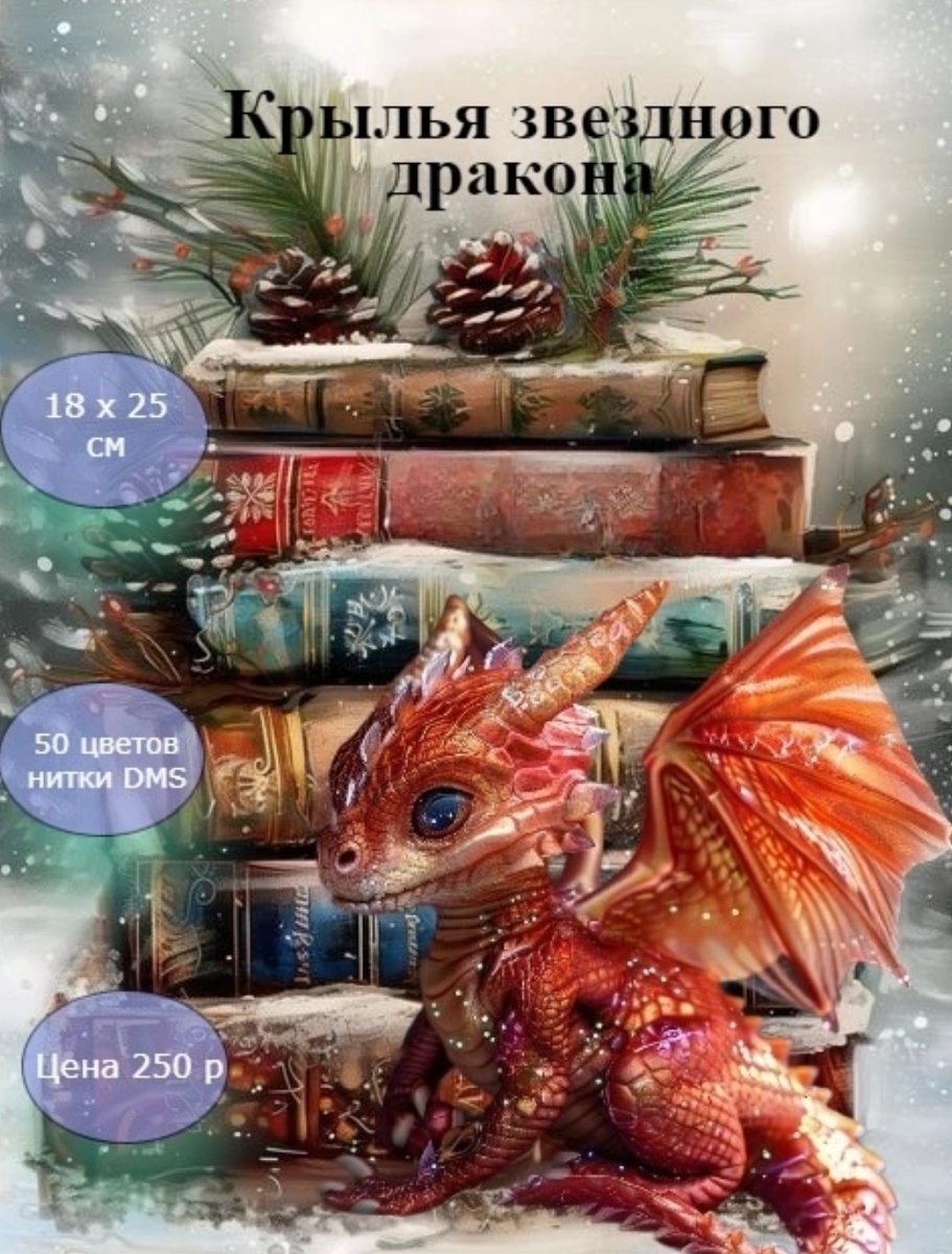 Моя авторская схема вышивки крестом в стиле фэнтези