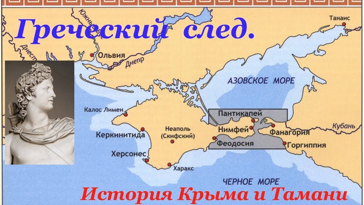 Расселение древних греков на Крымском полуострове. Фото из свободных источников