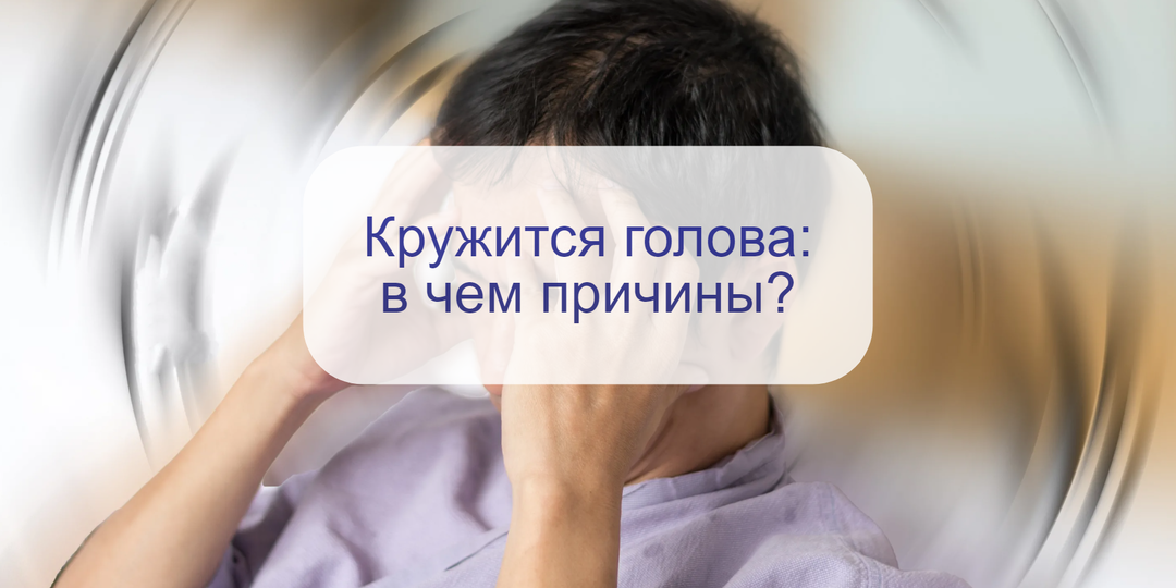 Врач назвала 10 самых частых причин, почему у вас возникает головокружение – стоит обследоваться