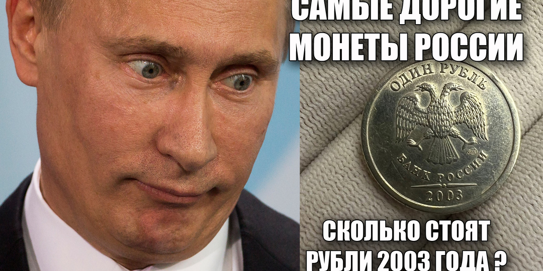 Самые дорогие монеты современной России, их цена вас удивит