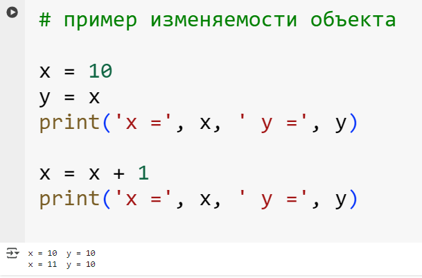 Изменяемый тип данных int