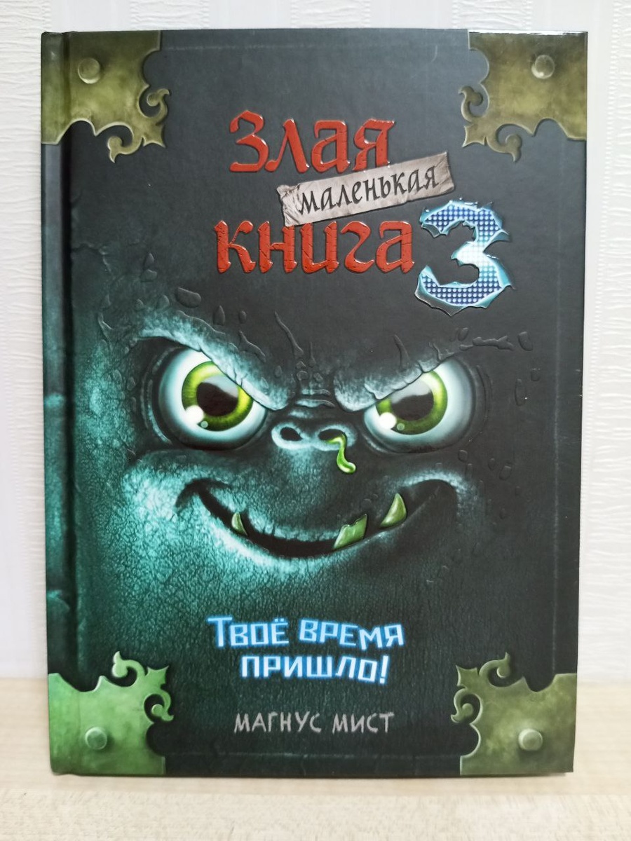 Книгу меньше