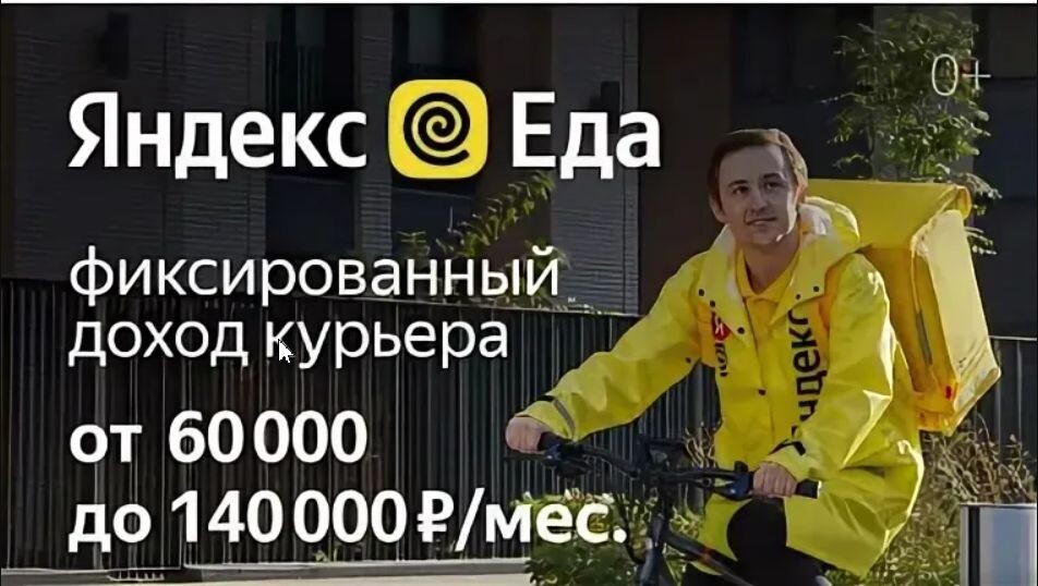 Заработок вместе с Яндекс/еда