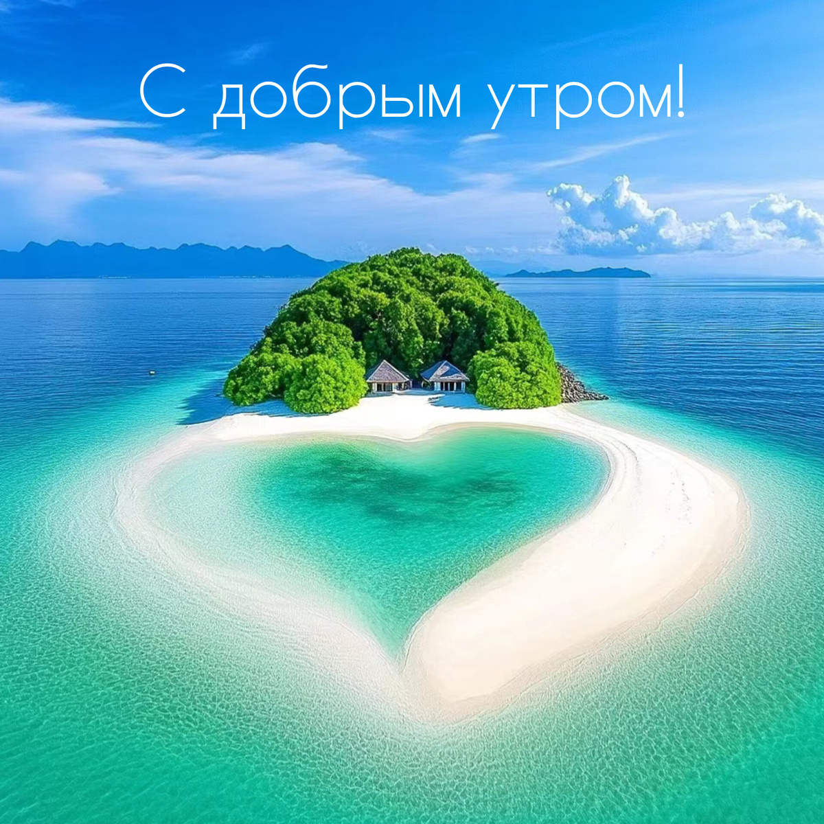 С добрым утром мамуля картинки