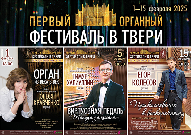 В Тверской филармонии состоится органный фестиваль
