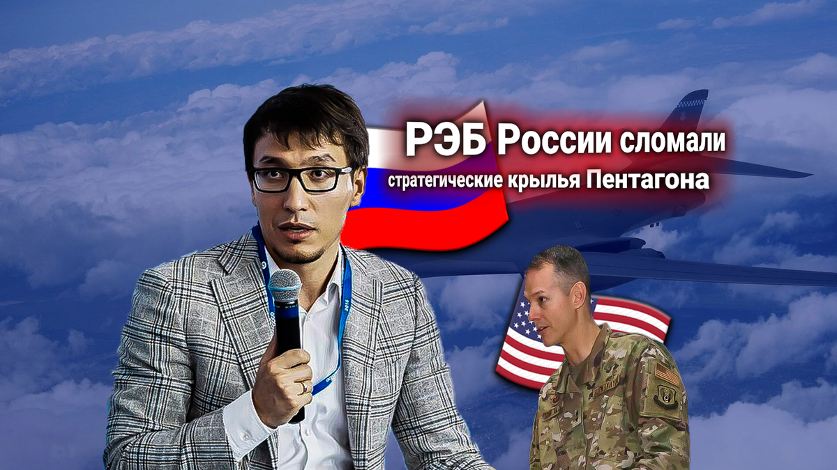 Генерал США заявил, что РЭБ ВС РФ помешали маневрам стратегических бомбардировщиков американских ВВС у границ России