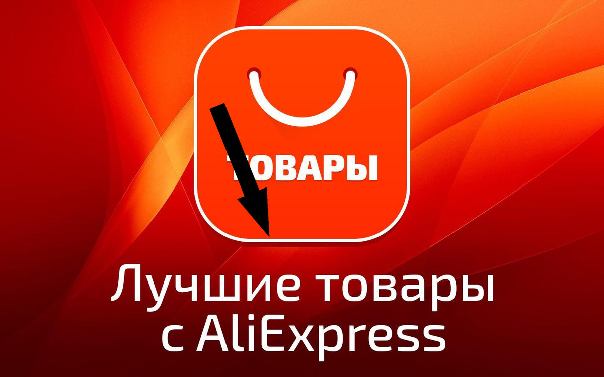    Лучшие товары для дома с Aliexpress 2024