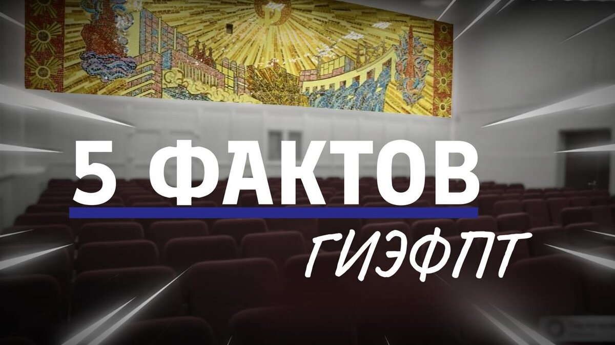 ГИЭФПТ. СМИ «Гид по вузам».