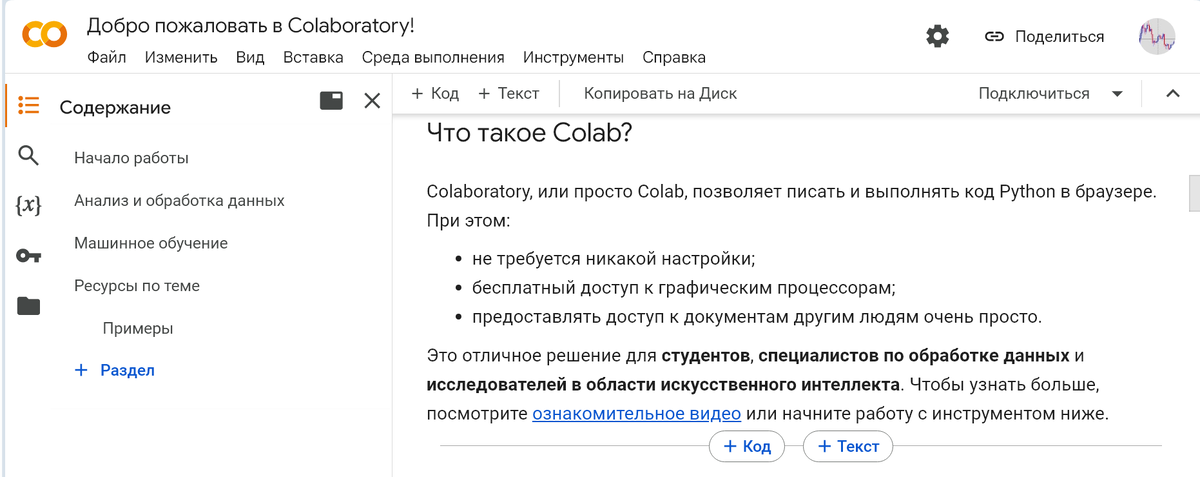 Вид редактора Colaboratory